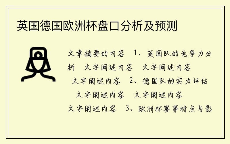英国德国欧洲杯盘口分析及预测