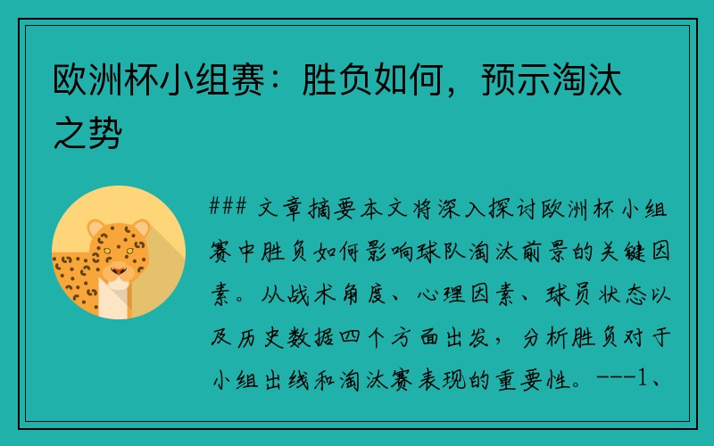 欧洲杯小组赛：胜负如何，预示淘汰之势