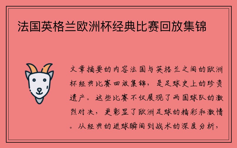 法国英格兰欧洲杯经典比赛回放集锦