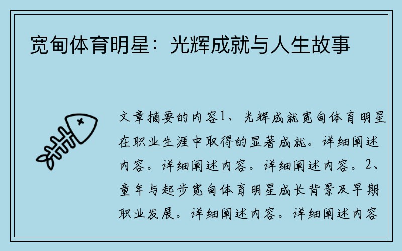 宽甸体育明星：光辉成就与人生故事