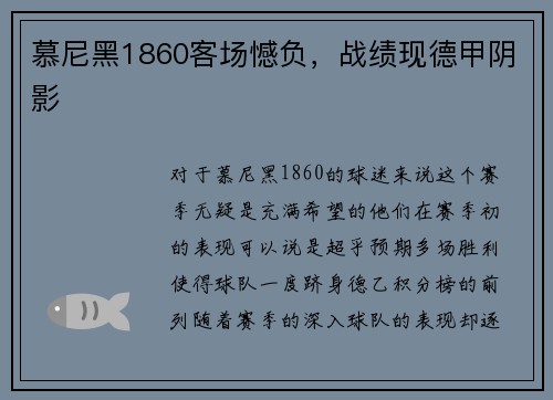 慕尼黑1860客场憾负，战绩现德甲阴影