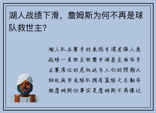 湖人战绩下滑，詹姆斯为何不再是球队救世主？